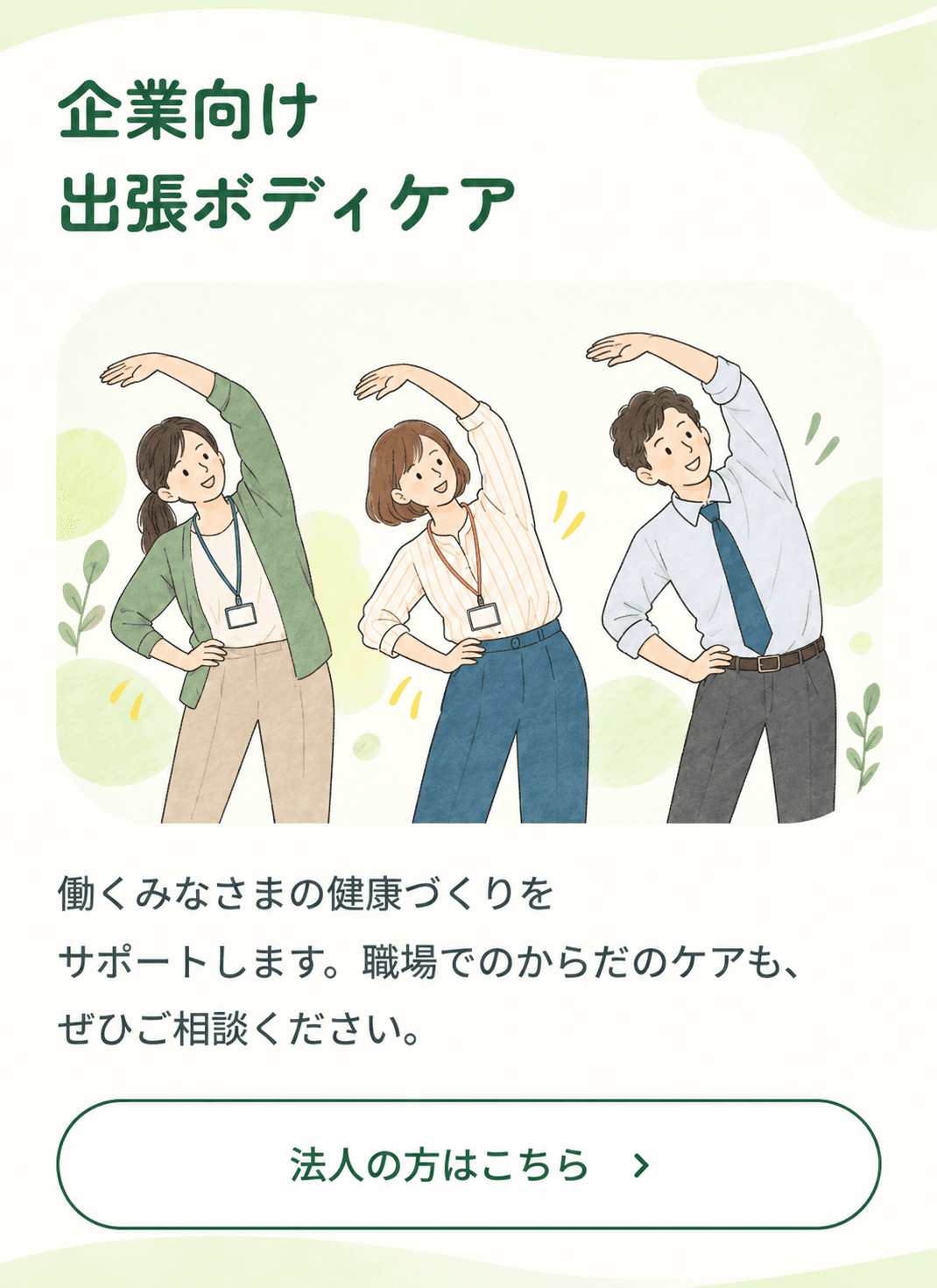 職場でストレッチする人のイラスト